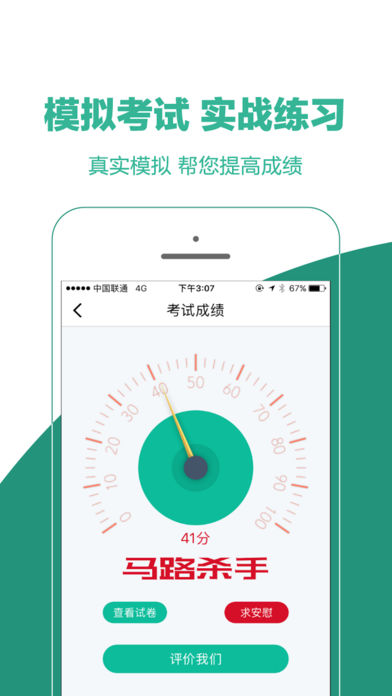 驾考帮ios手机版截图2