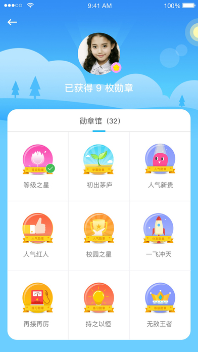 天天乐学ios完整版截图2