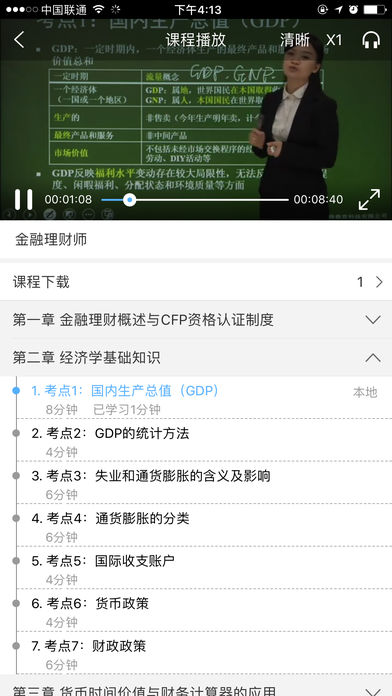 金考网校ios免费版截图2