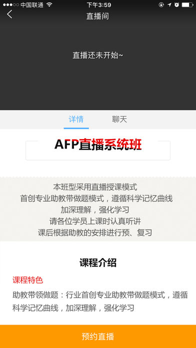 金考网校ios免费版截图5