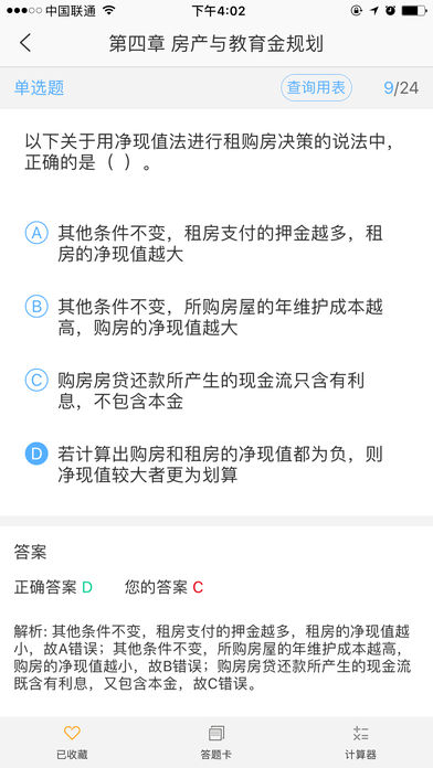 金考网校ios免费版截图4