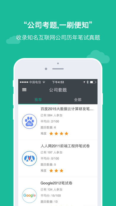 牛客网ios会员版截图3