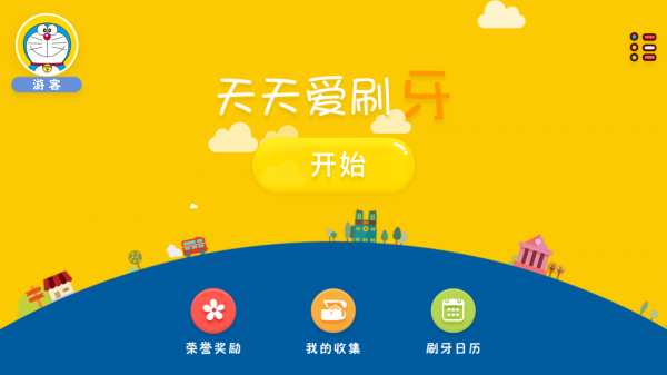 天天爱刷牙ios会员版截图5