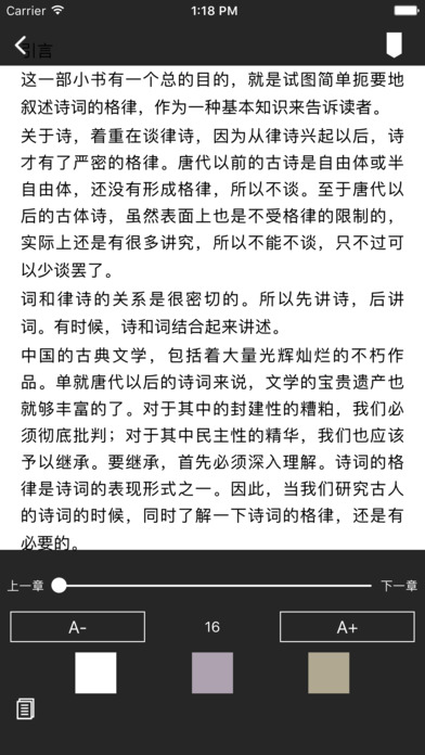 诗词格律ios完整版截图3