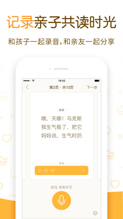 绘本大王ios免费版截图2