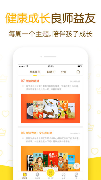 绘本大王ios免费版截图3