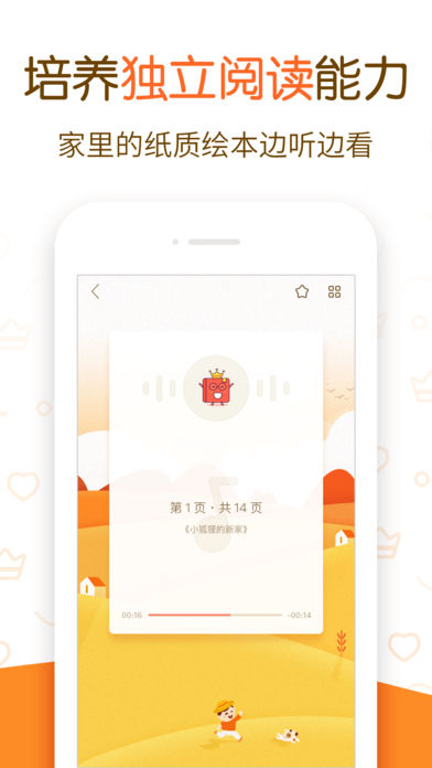 绘本大王ios免费版截图5