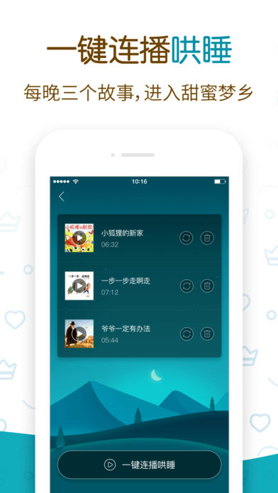 绘本大王ios免费版截图4