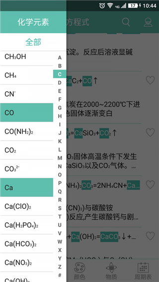 化学方程式完整版截图2