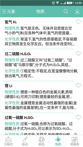 化学方程式完整版截图3