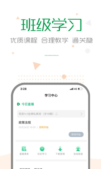 赛优课堂完整版截图5