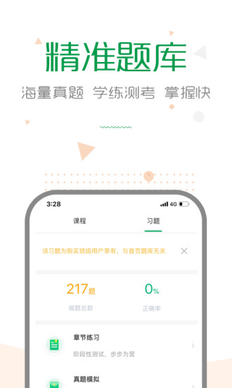 赛优课堂完整版截图4