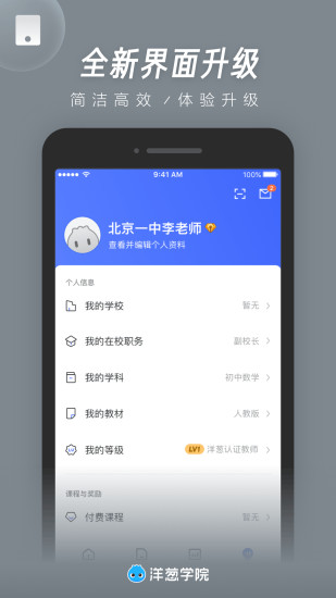 洋葱学院手机版截图4