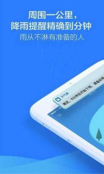 天气通去广告版截图4