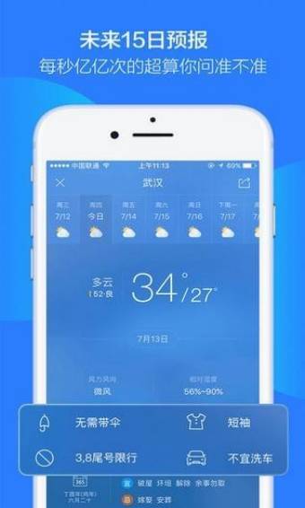 天气通去广告版截图2