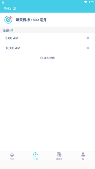 喝水提醒手机版截图2