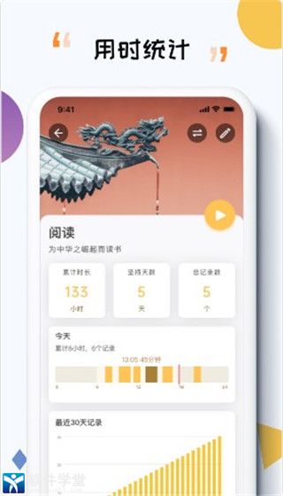 iTime 完整版截图3