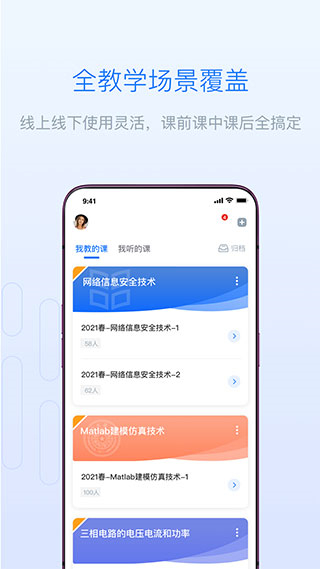 长江雨课堂免费版截图2