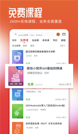 慕课网视频完整版截图2