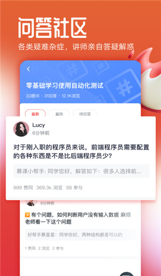 慕课网视频完整版截图5