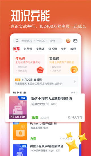 慕课网视频完整版截图3