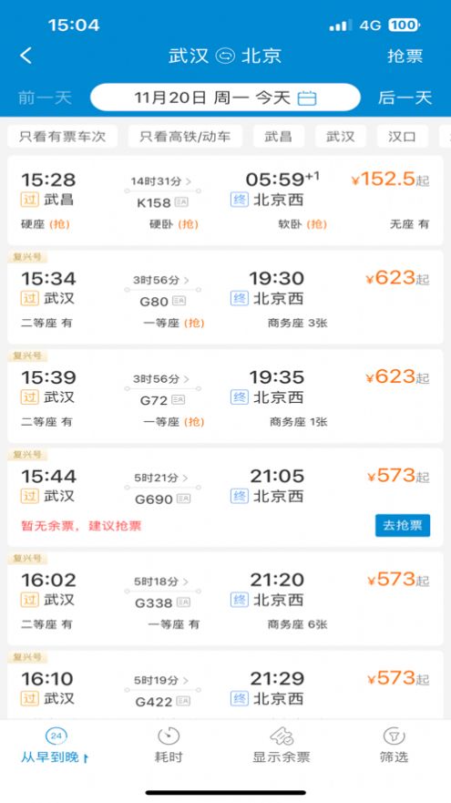 准行差旅会员版截图3