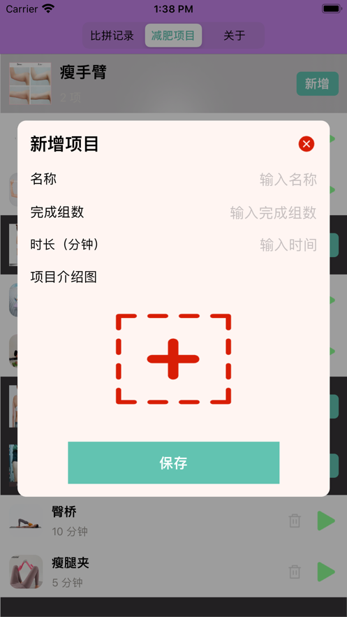 指尖减肥宝去广告版截图2