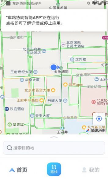 车路协同智能交通系统免费版截图2