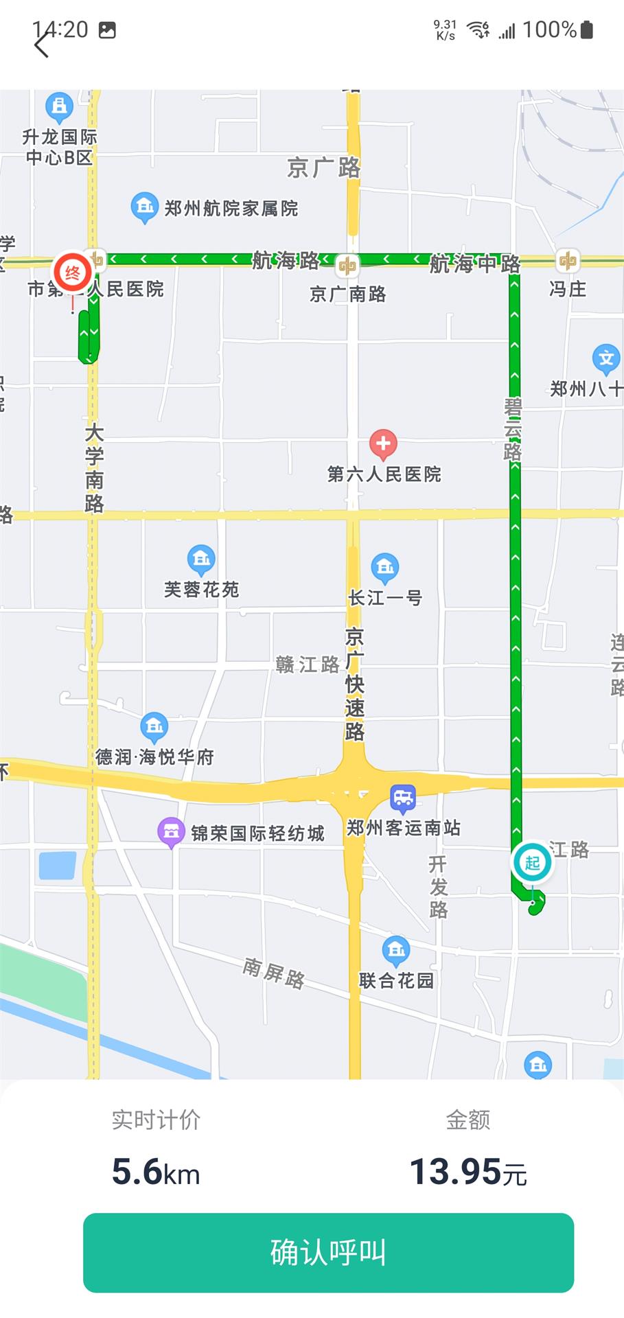 优易信哈哈出行完整版截图2