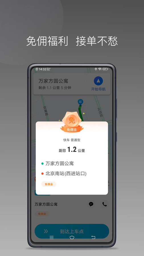 万合顺励司机端完整版截图2