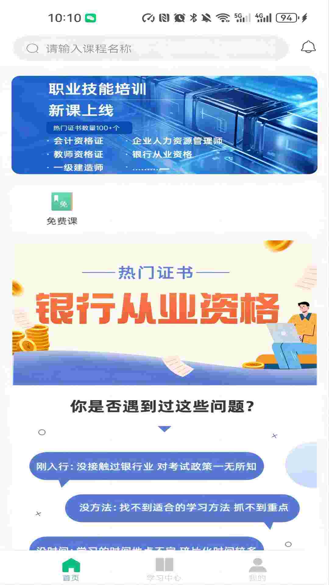 好课学完整版截图2