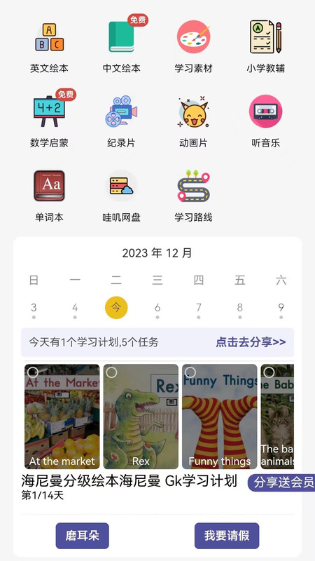 哇叽星球安卓版截图3