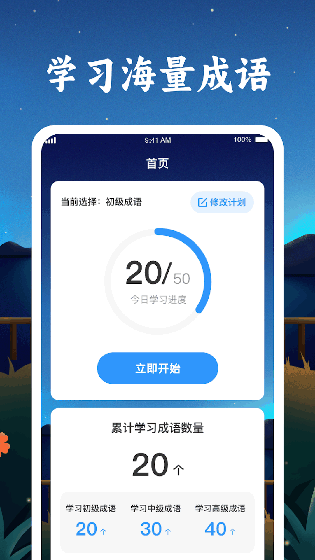 成语金字塔会员版截图2