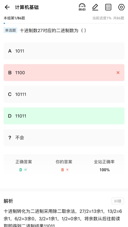 职考星手机版截图3