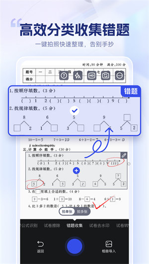 试卷擦除宝手机版截图3