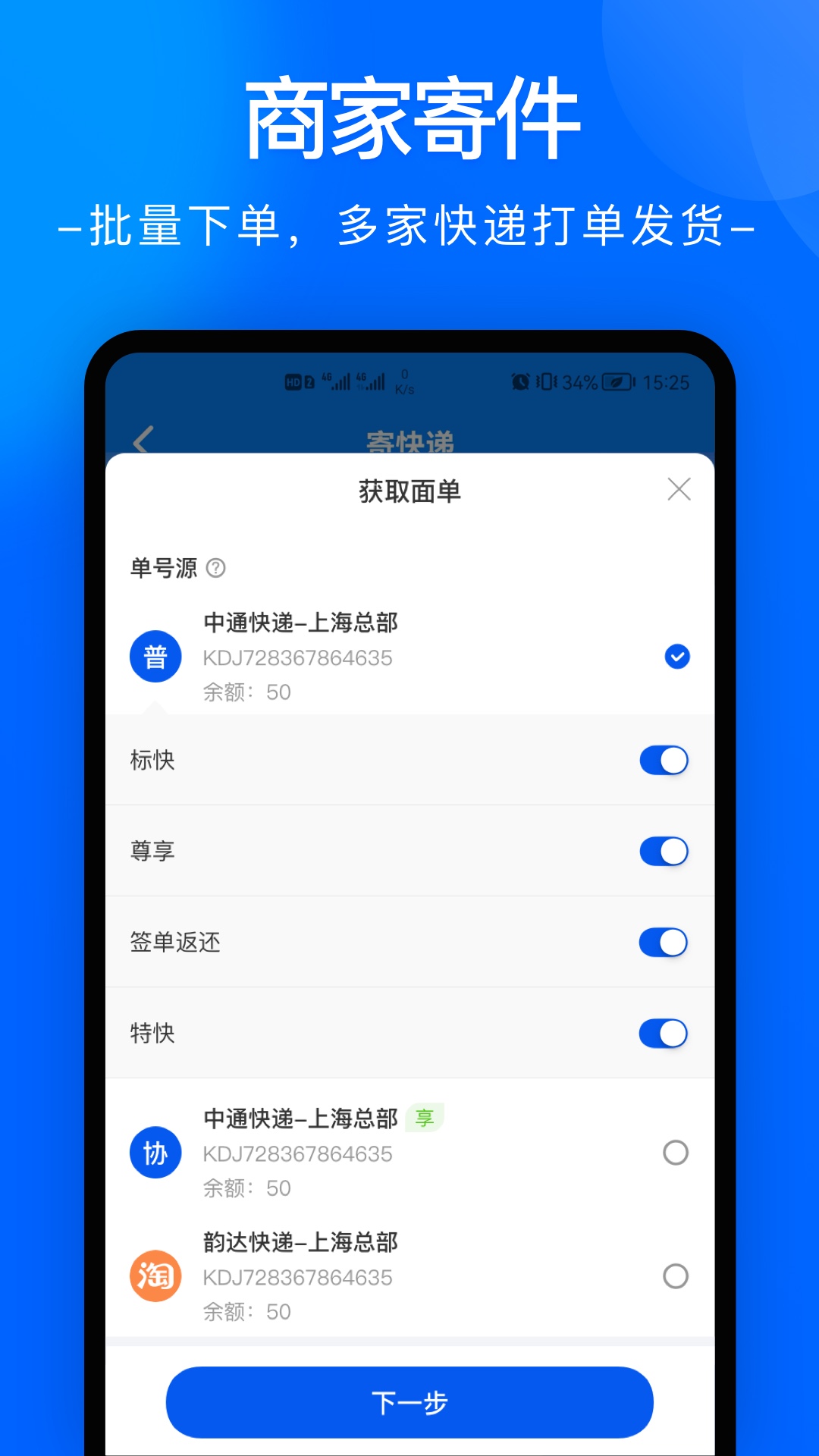 中通快运快速查询免费版截图2