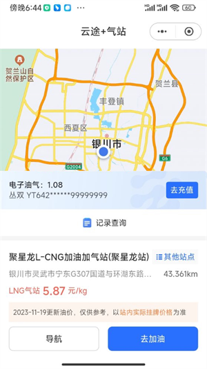 云途智运去广告版截图3