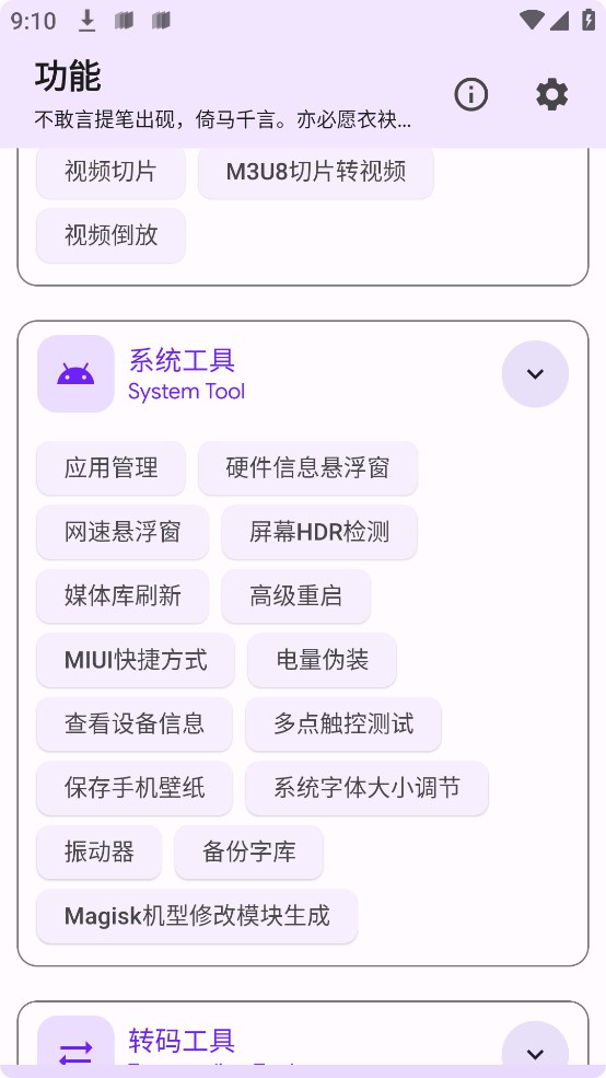 远航工具箱免费版截图3