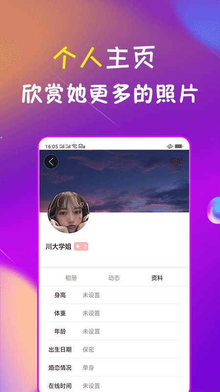 附近聊么app官方版