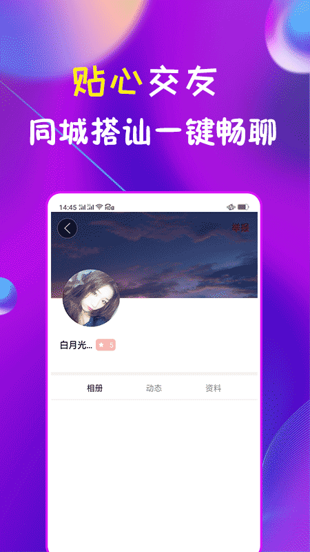 附近聊么免费版截图3