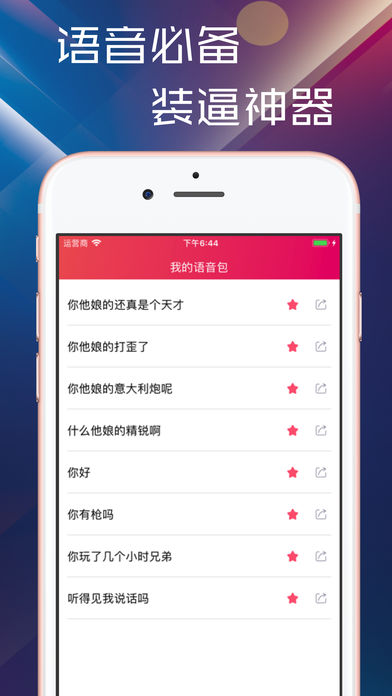 主播语音包ios会员版截图2