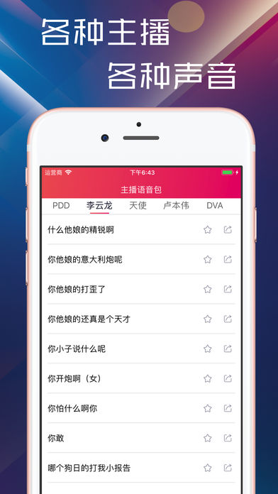 主播语音包ios会员版截图4