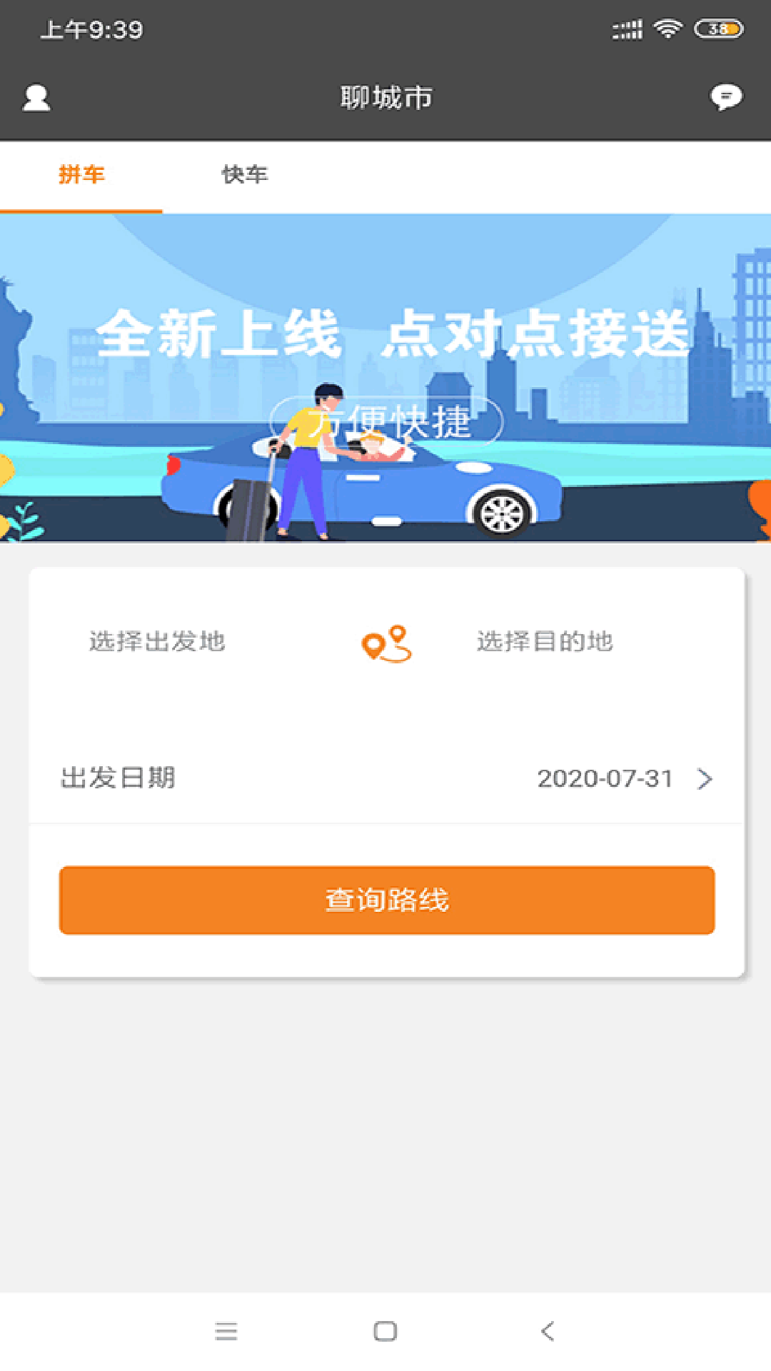 拼哒约车破解版截图2