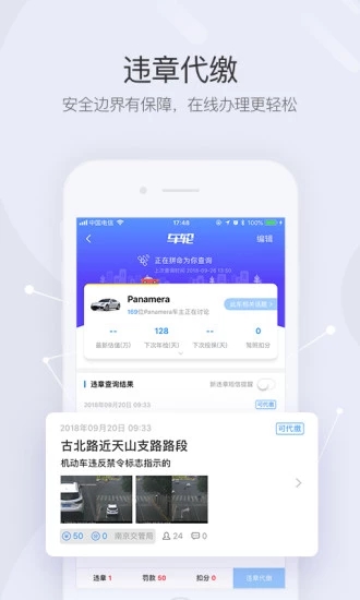 车轮查违章破解版截图3