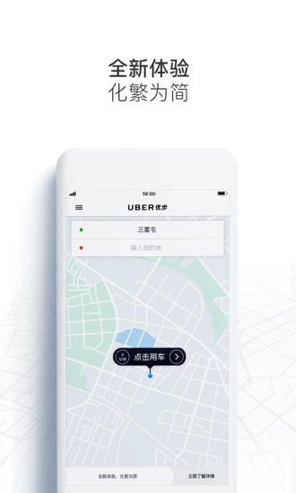 Uber打车精简版截图1