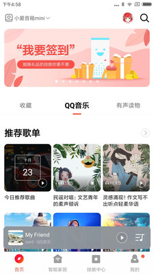 小爱音箱app免费版截图1