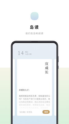 岛读ios免费版截图1