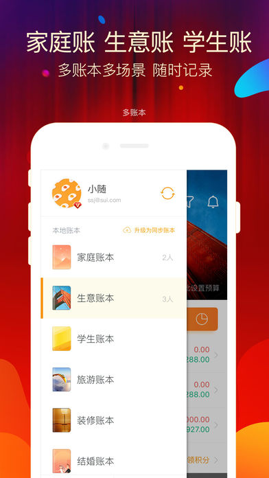 随手记ios专业版截图3