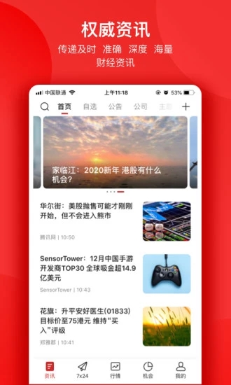 智通财经极速版截图1