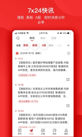 智通财经极速版截图2